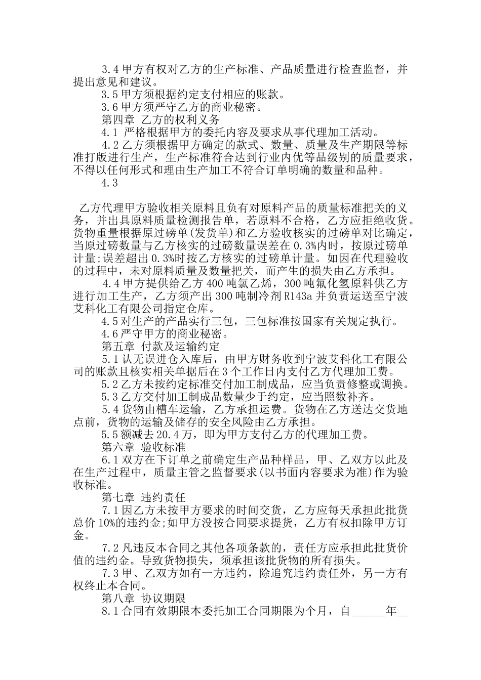 新版委托加工生产合同模板大全_第3页