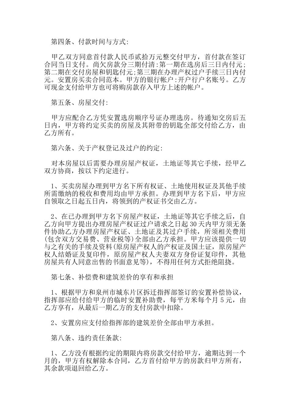 新版安置房买卖合同范本_第2页