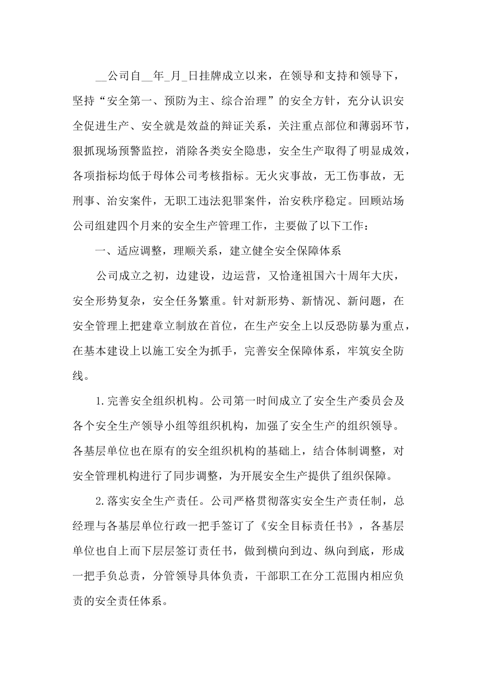 新版安全工作总结报告多篇_第3页