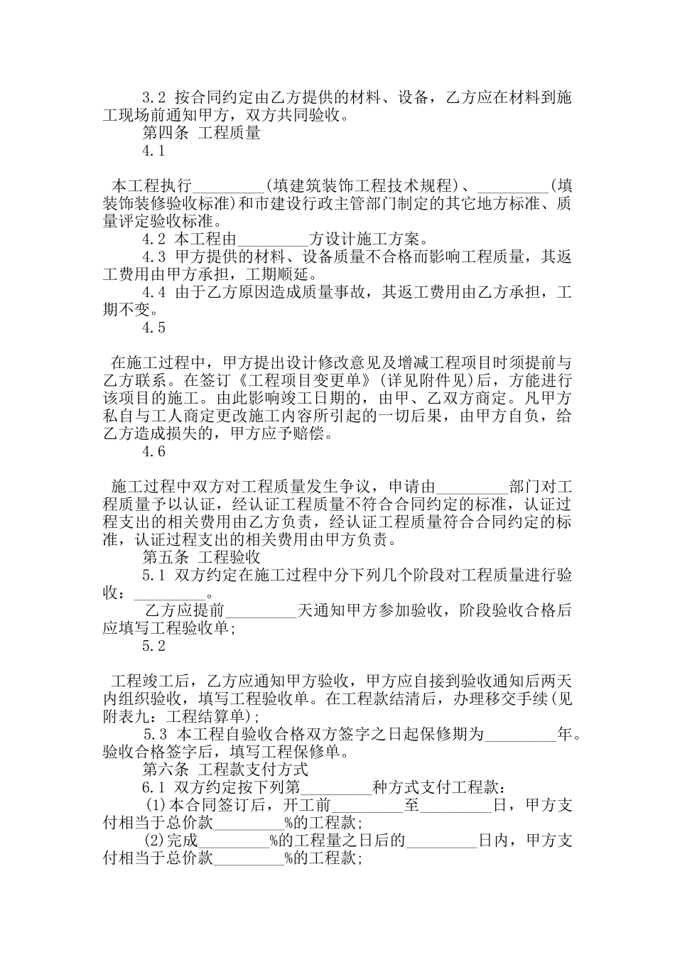 新版家庭装修施工合同范文_第2页