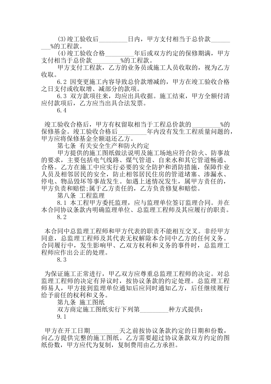 新版家庭装修施工合同范文_第3页