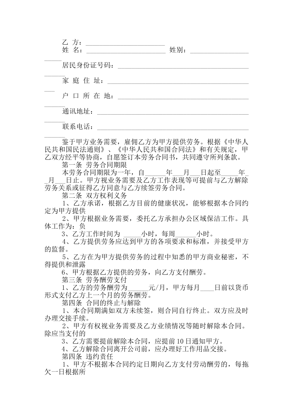 新版家政保洁劳动合同模板下载_第3页