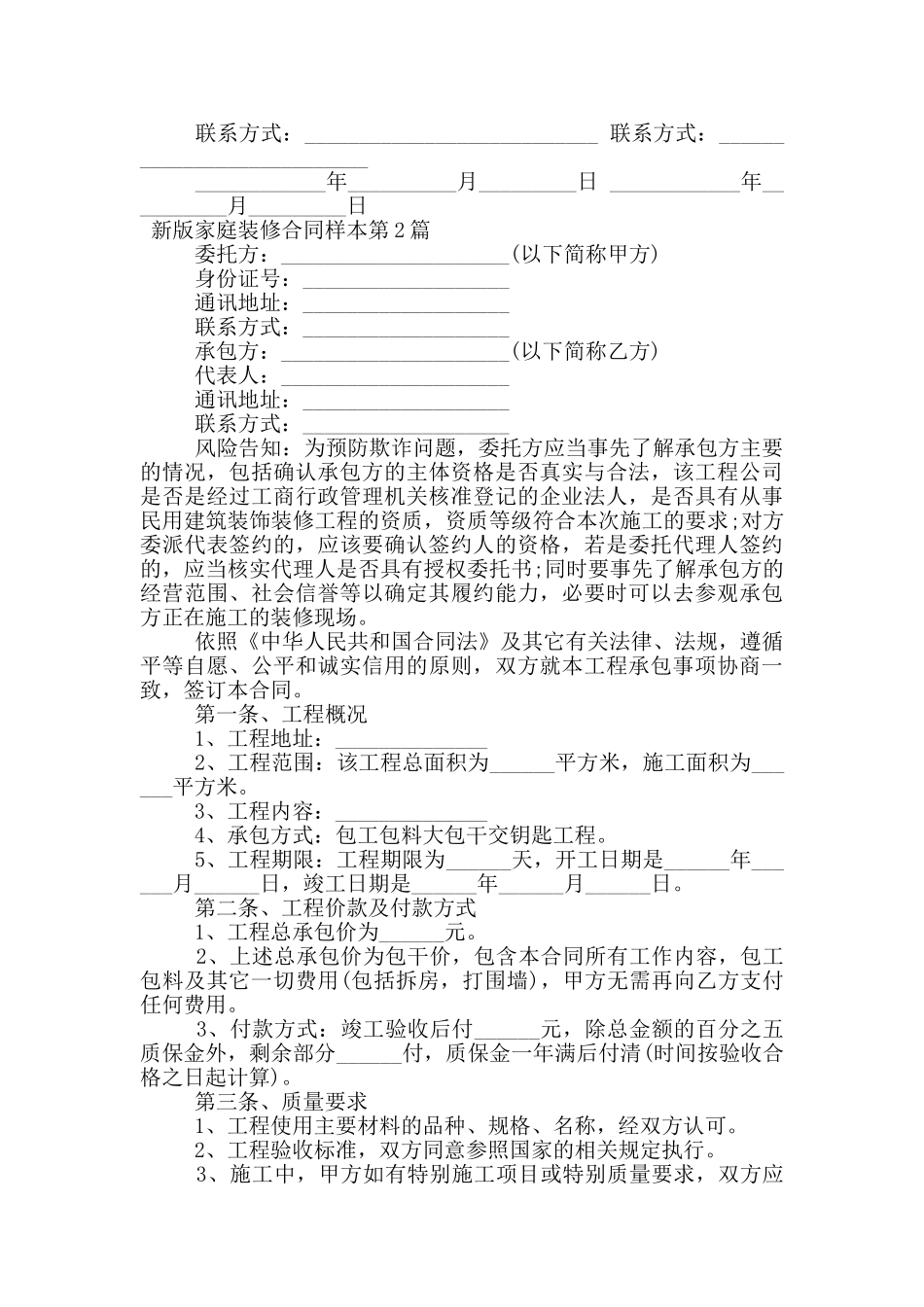 新版家庭装修合同样本_第2页