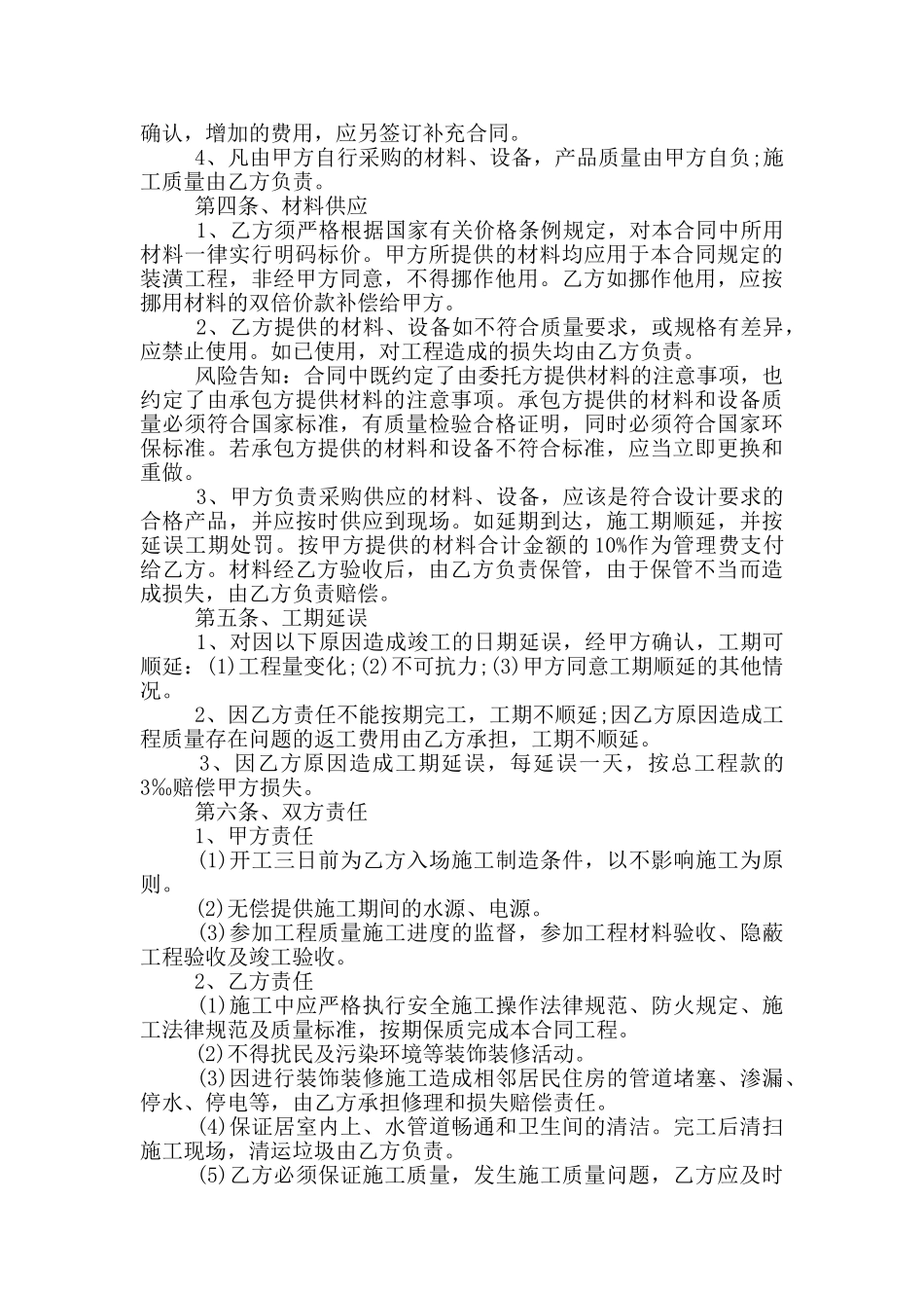 新版家庭装修合同样本_第3页