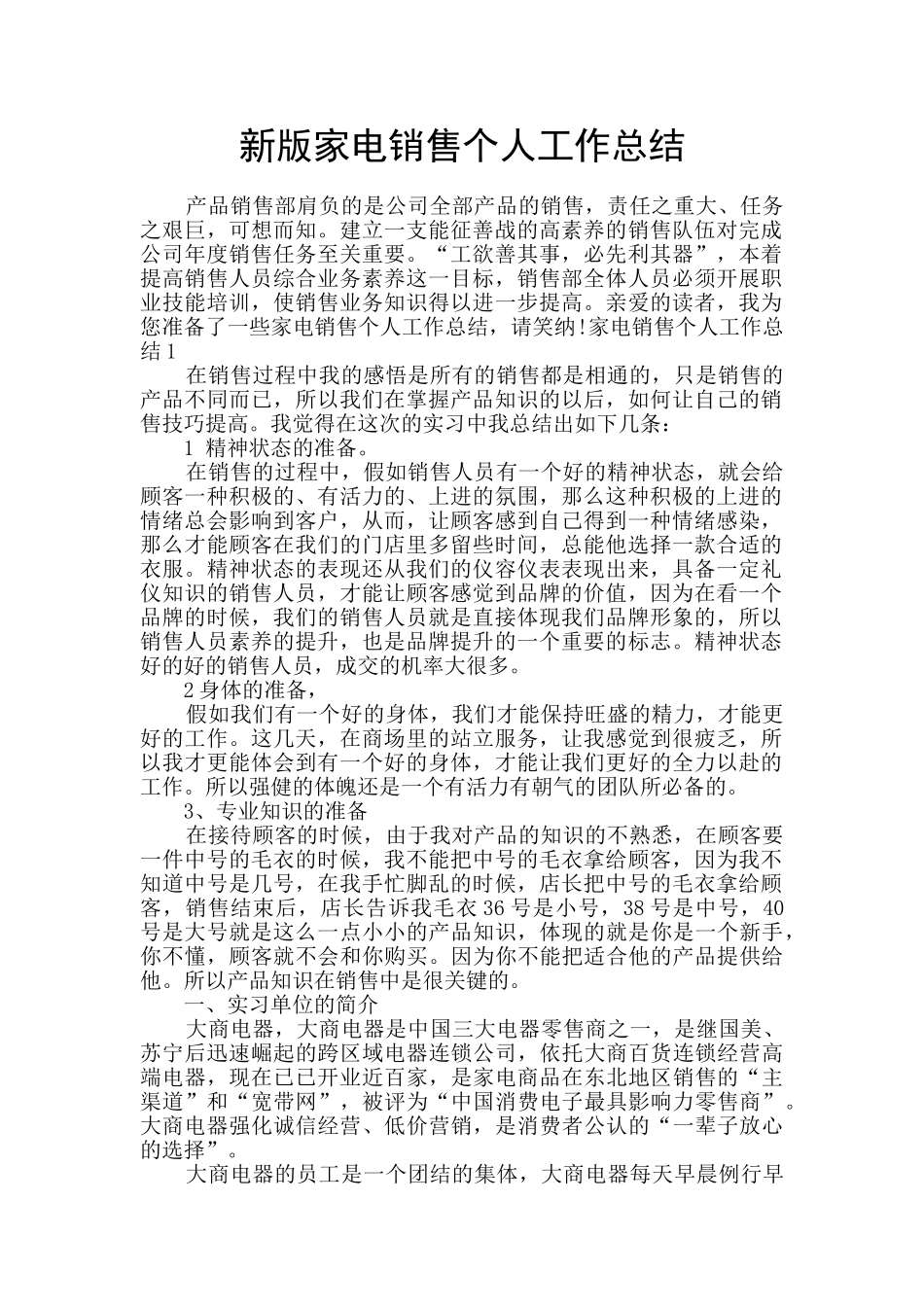 新版家电销售个人工作总结_第1页