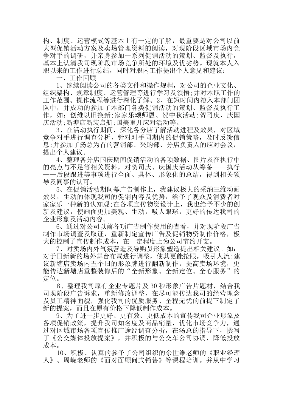 新版家电销售个人工作总结_第3页