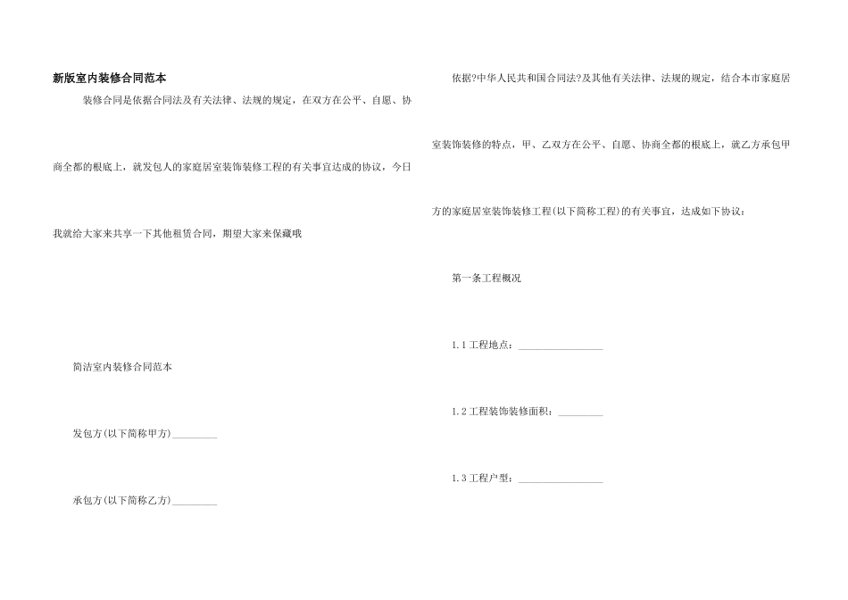 新版室内装修合同范本_第1页