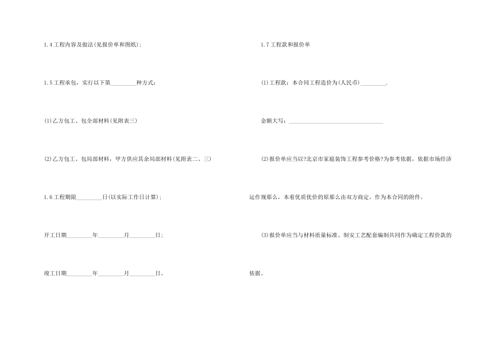 新版室内装修合同范本_第2页
