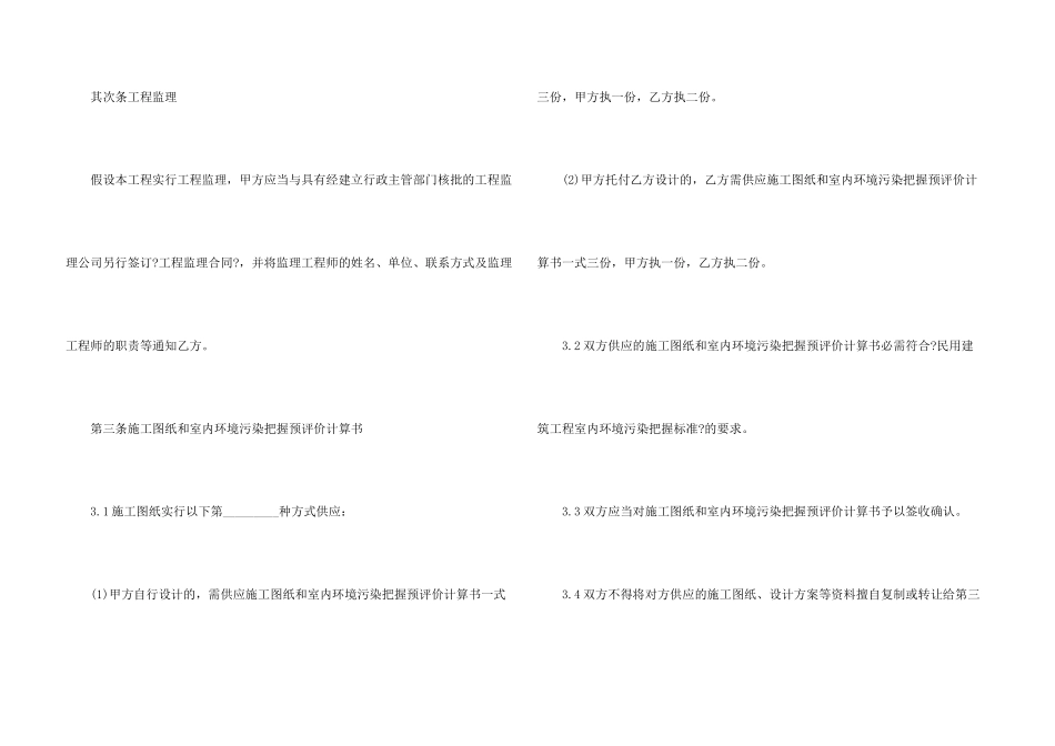 新版室内装修合同范本_第3页