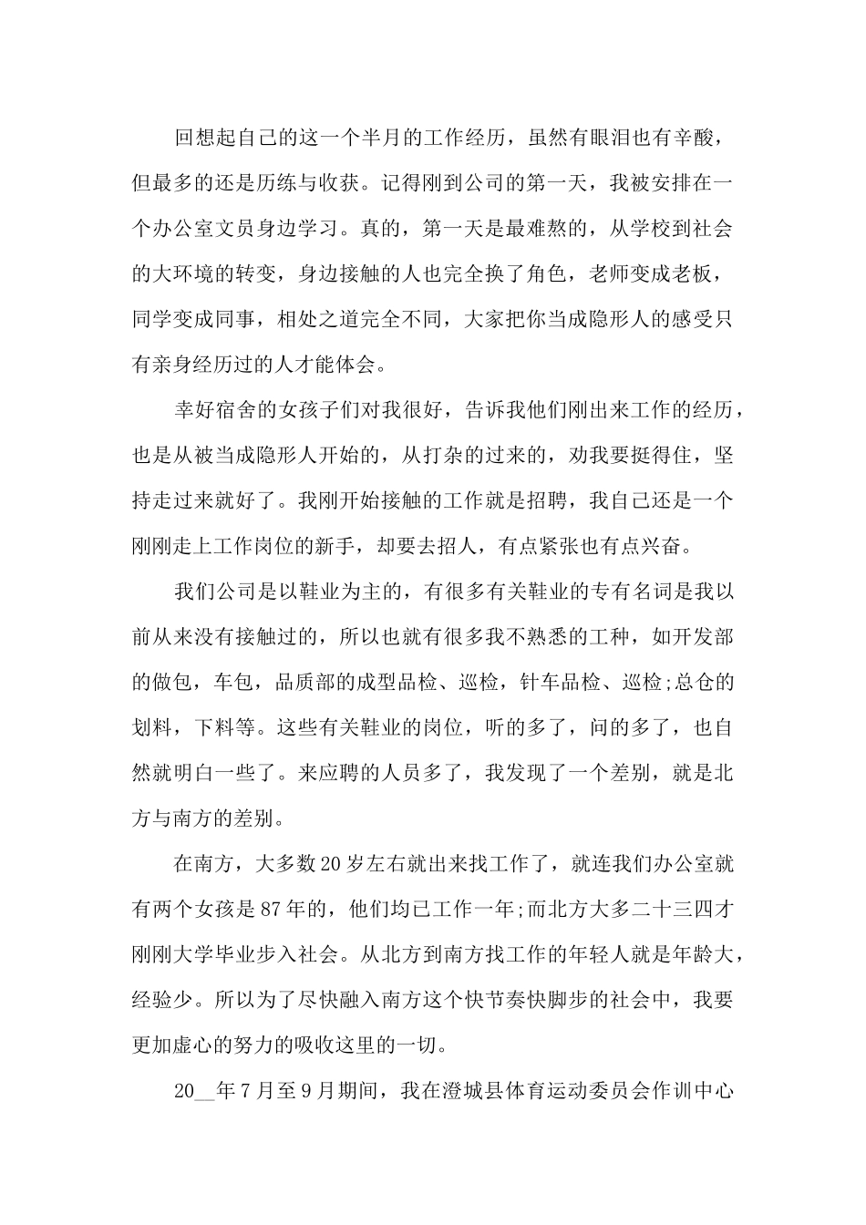 新版实习总结多篇_第2页