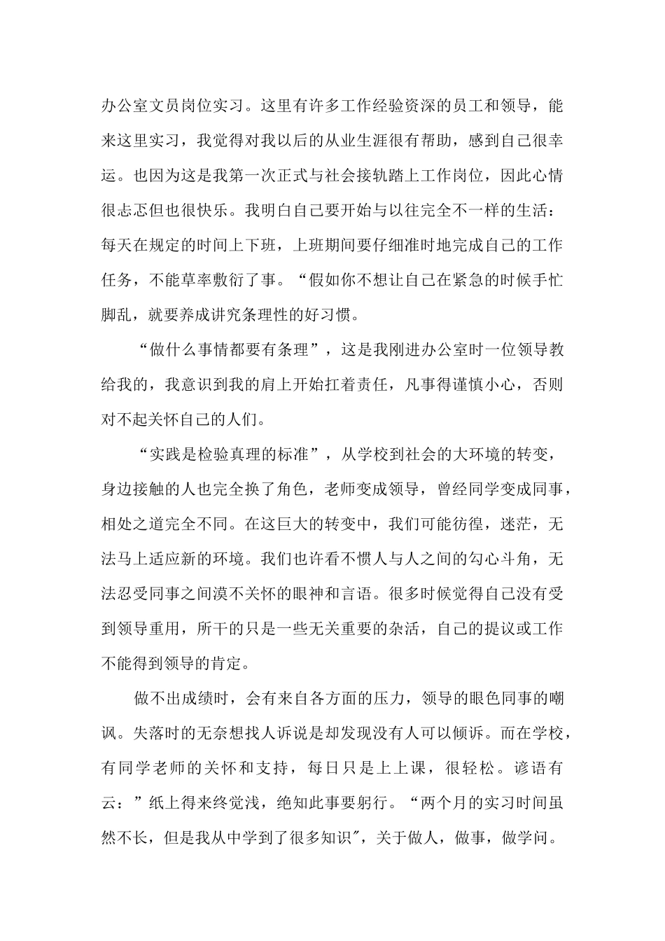 新版实习总结多篇_第3页