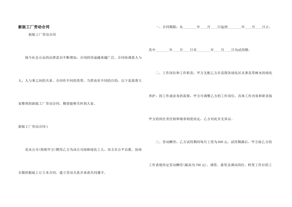 新版工厂劳动合同_第1页