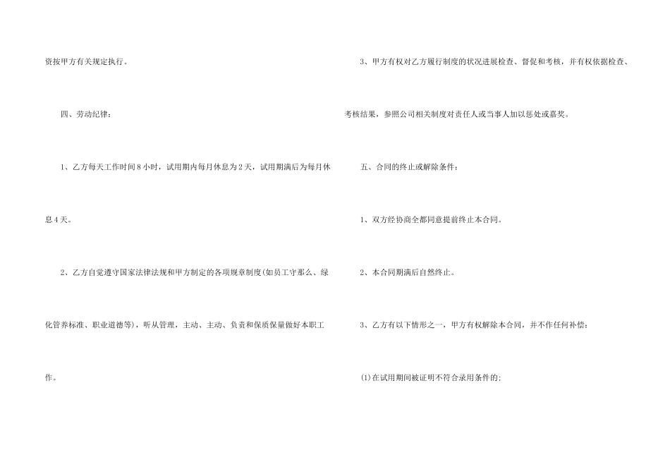 新版工厂劳动合同_第2页
