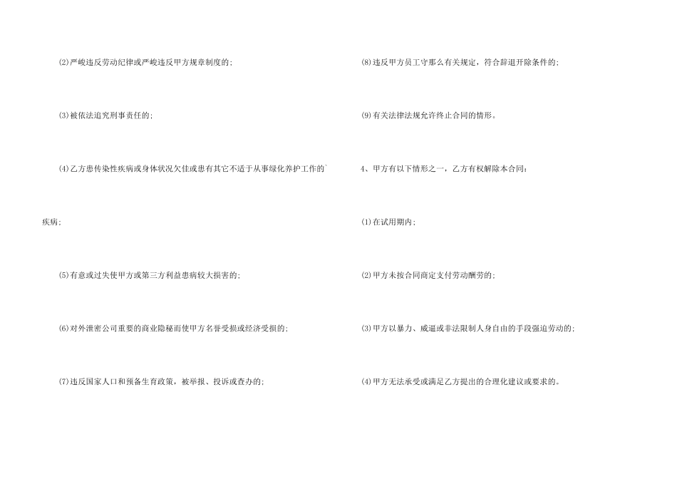 新版工厂劳动合同_第3页