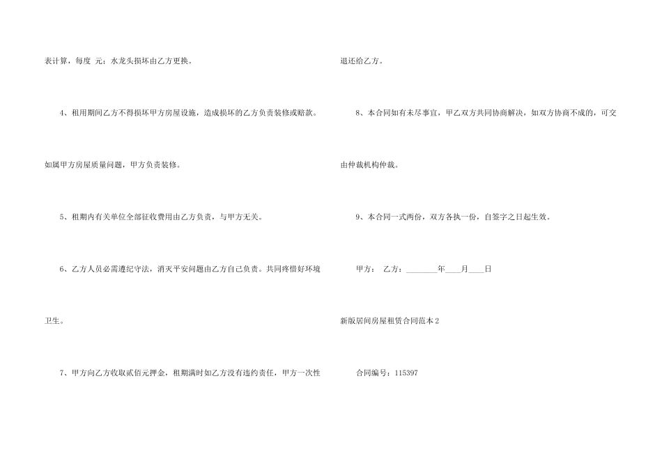 新版居间房屋租赁合同范本2篇_第2页