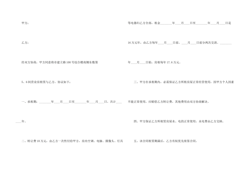 新版居间房屋租赁合同范本2篇_第3页