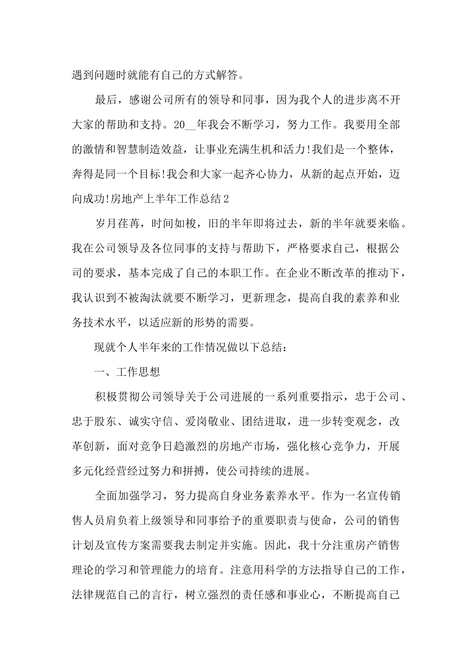 新版房地产上半年工作总结_第3页