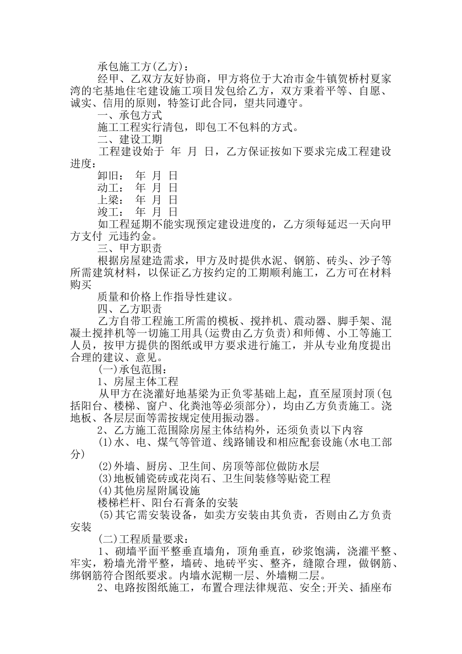 新版房屋建设承包合同协议参考_第2页