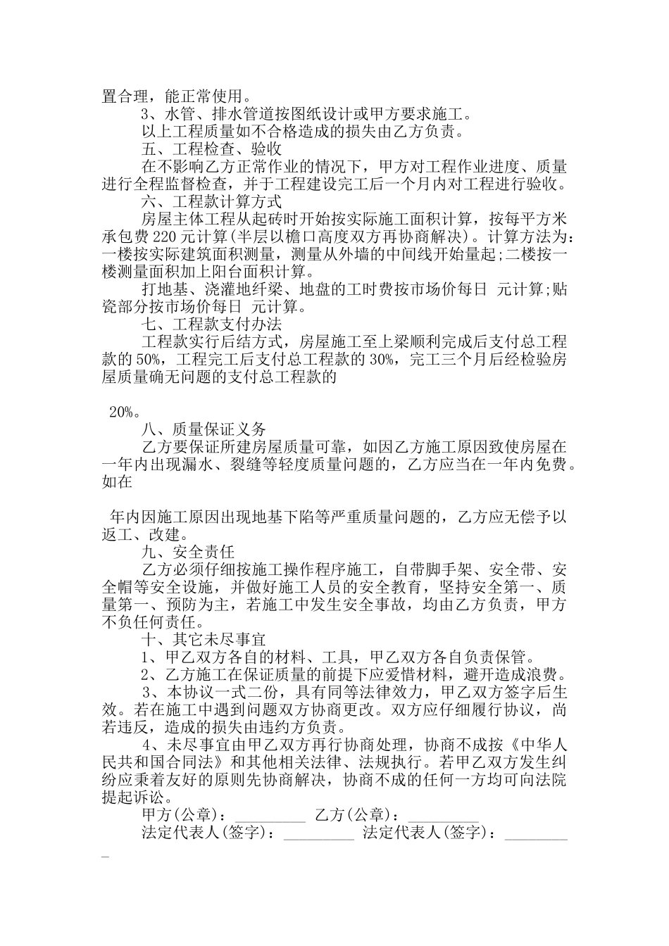 新版房屋建设承包合同协议参考_第3页