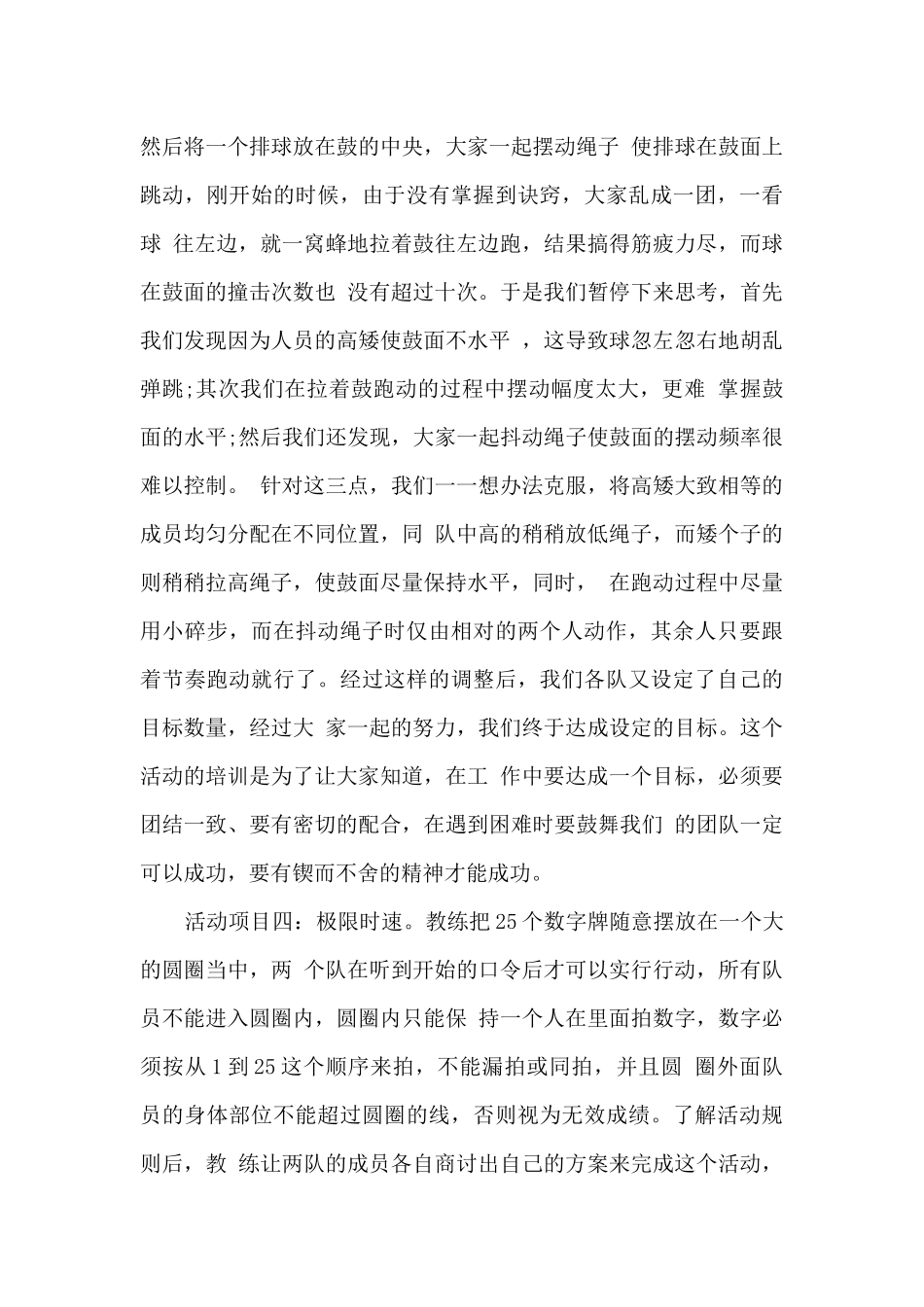 新版户外个人活动总结_第3页