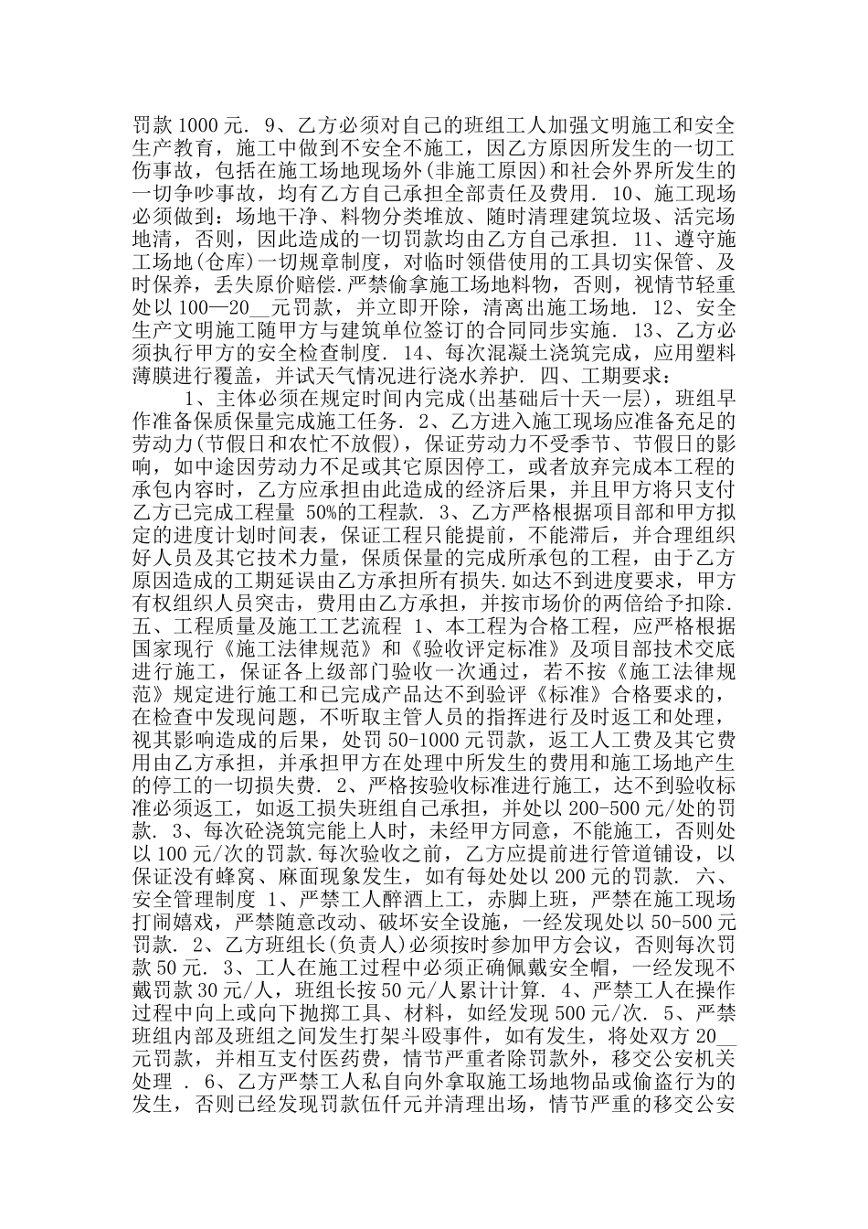 新版工程框架合同范本一_第2页