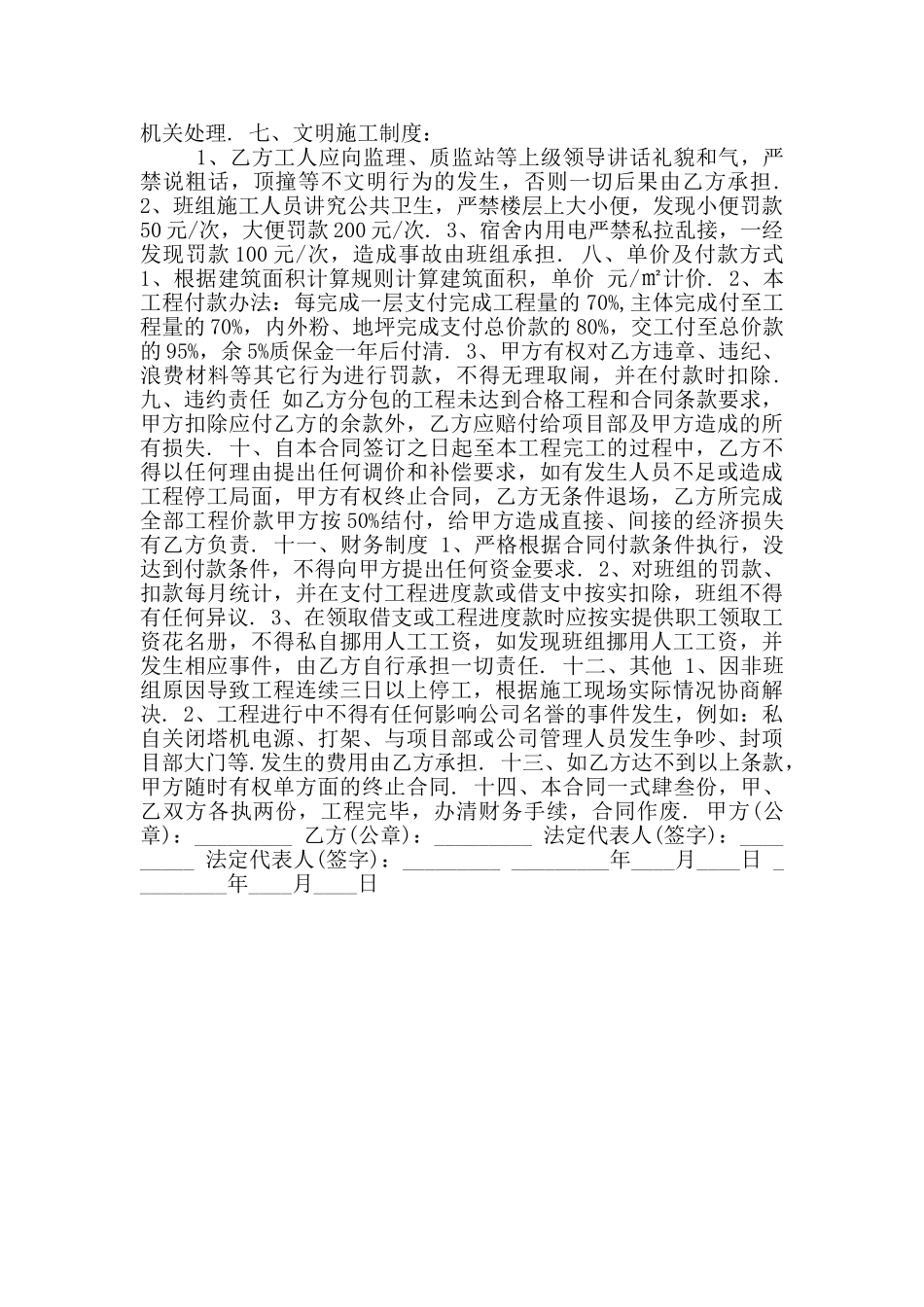 新版工程框架合同范本一_第3页