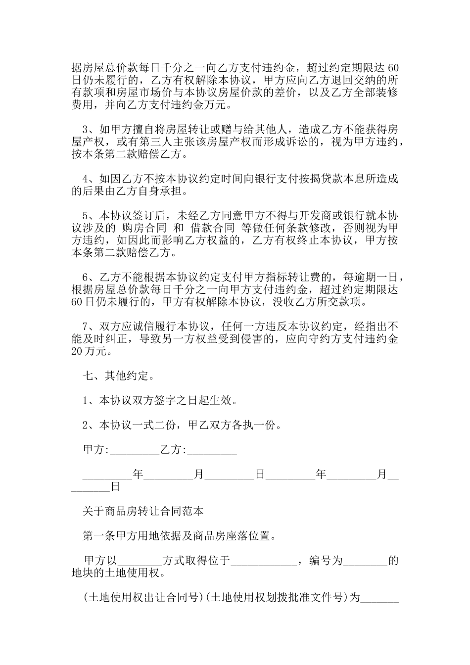 新版房屋转让协议范本_第3页