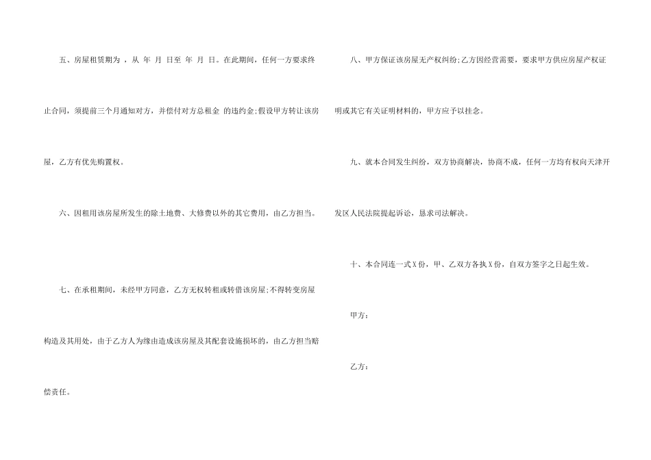 新版房屋门面转租合同模板_第2页