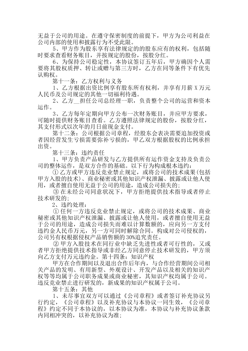 新版技术入股合同协议范本下载_第2页