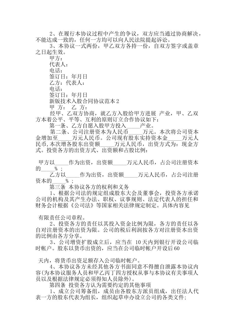 新版技术入股合同协议范本下载_第3页