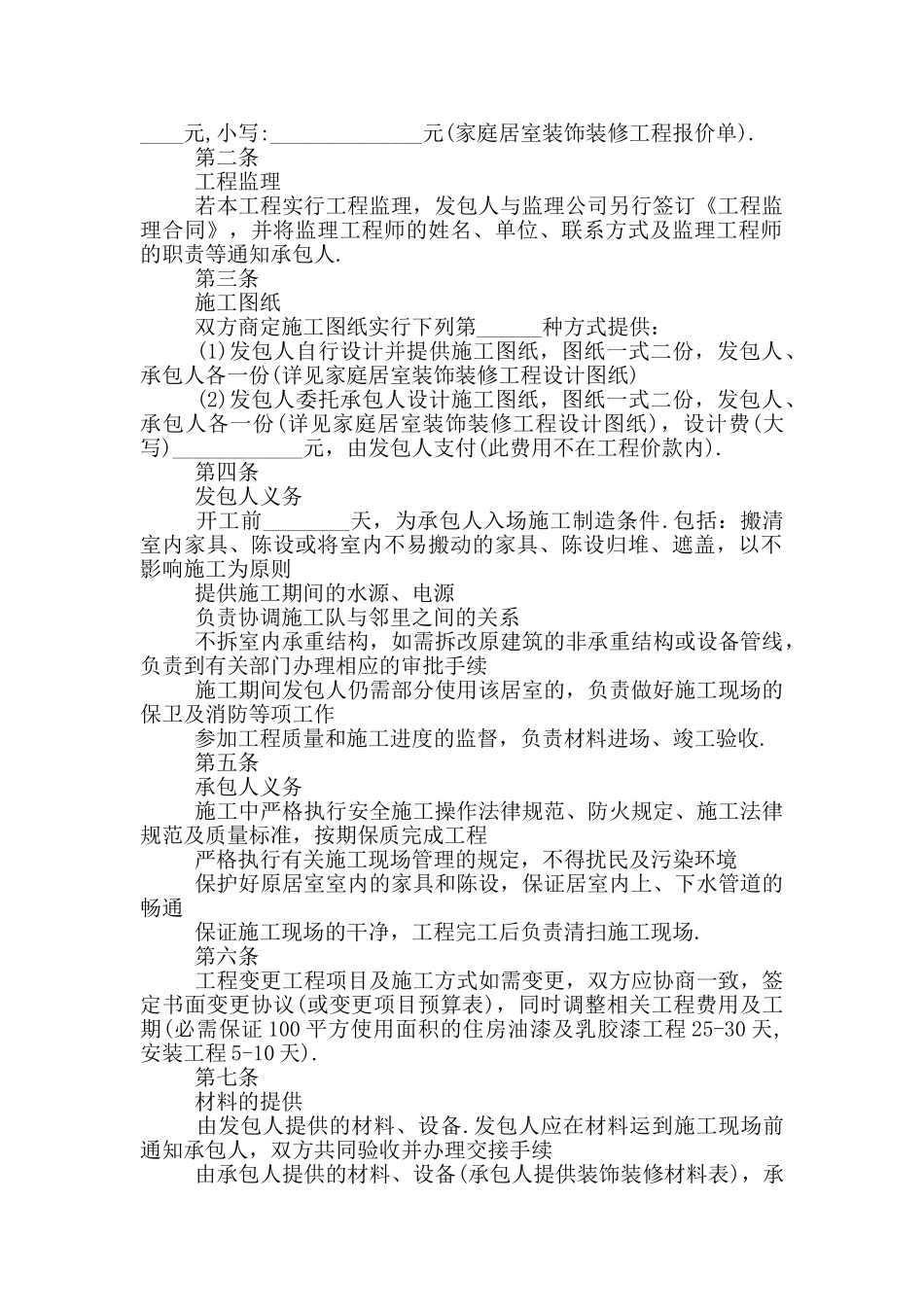 新版工装装修合同_第2页