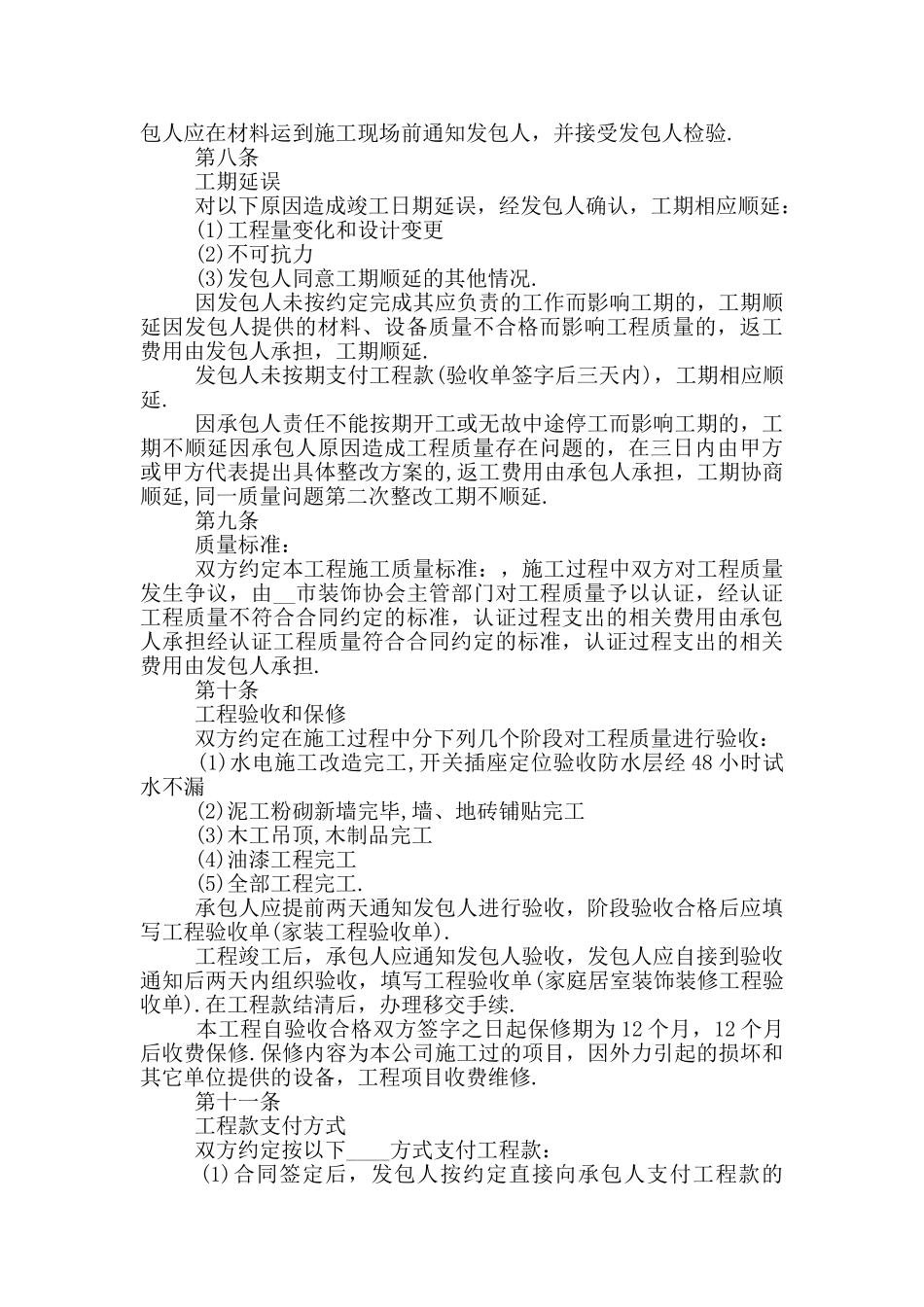 新版工装装修合同_第3页