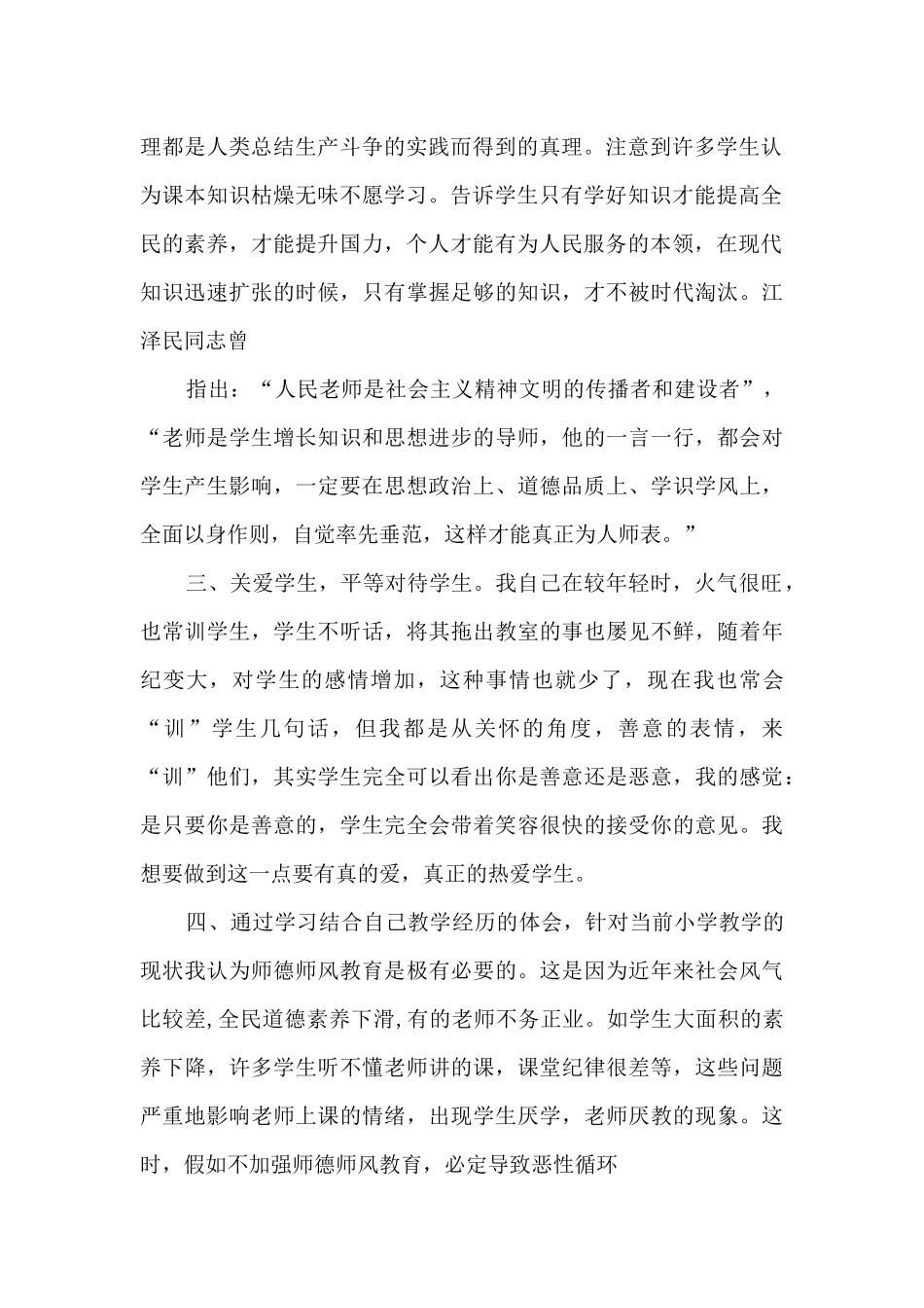 新版师德自我评价_第2页