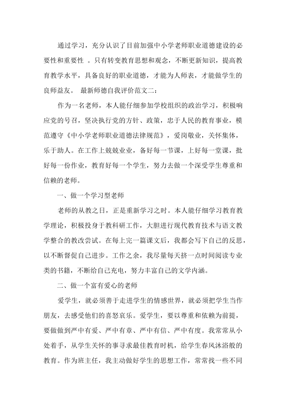 新版师德自我评价_第3页