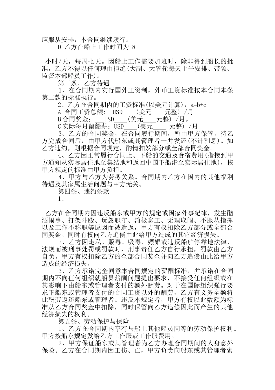 新版技术服务外包合同格式大全_第2页