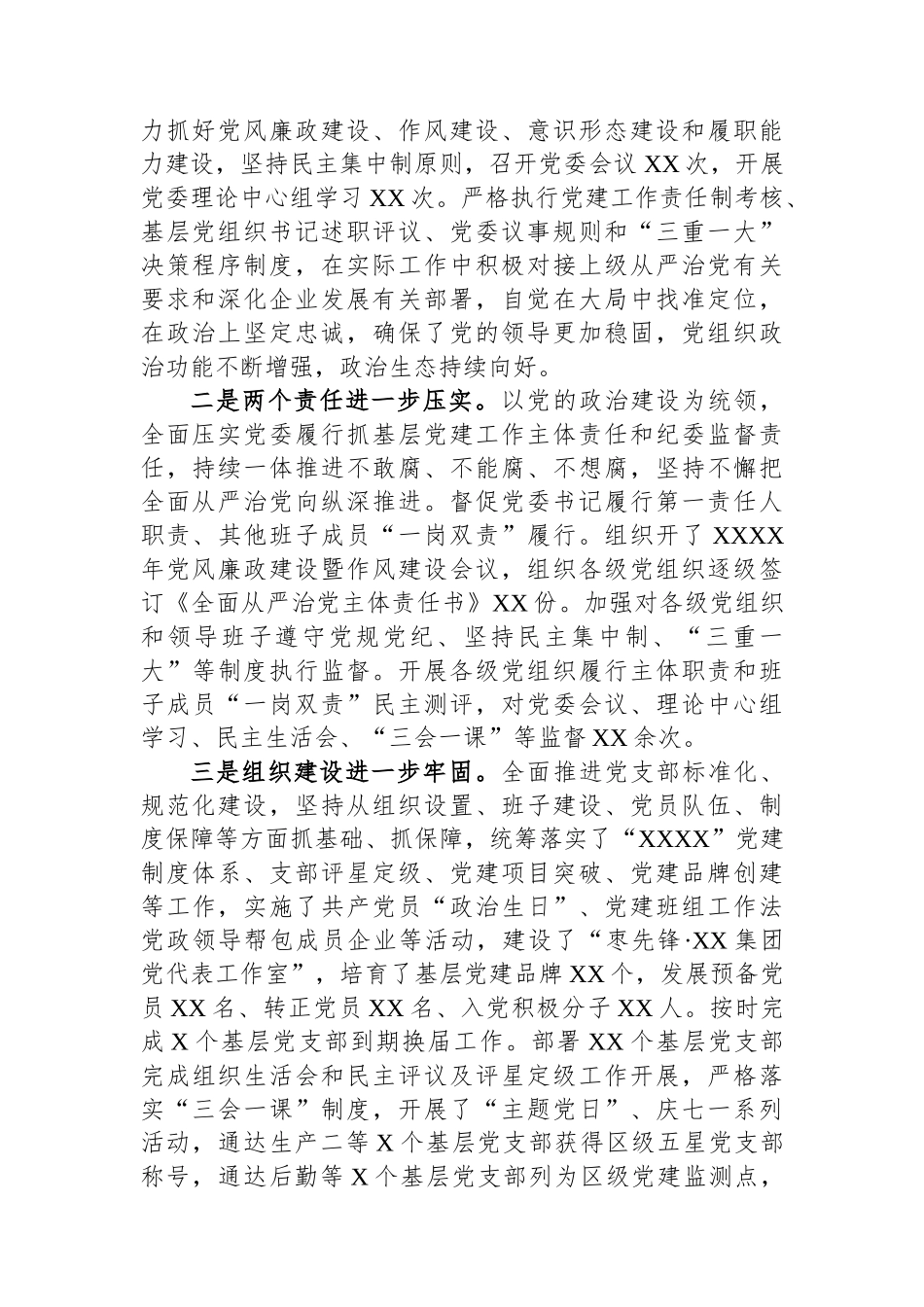 公司政治生态情况分析报告_第2页