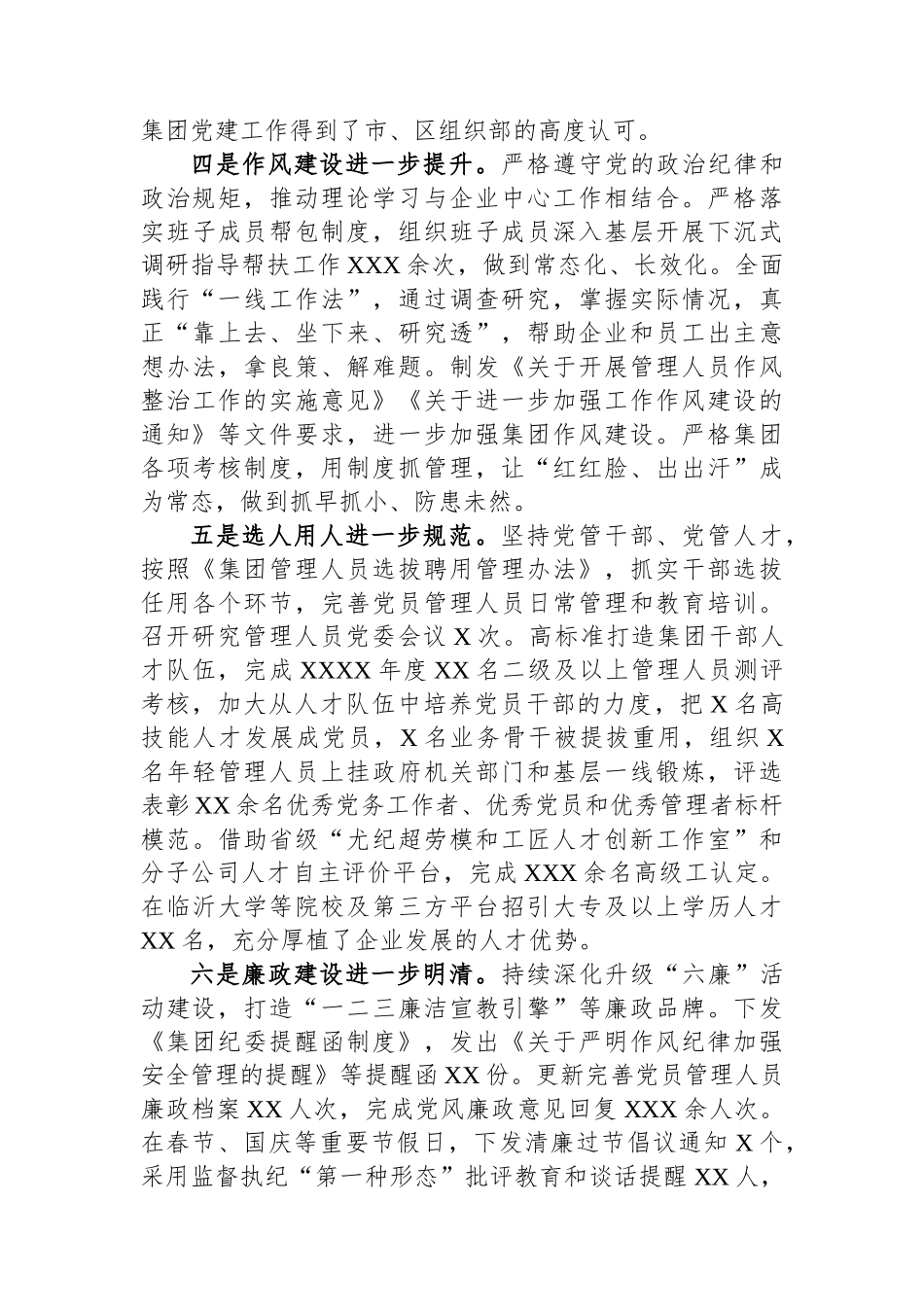 公司政治生态情况分析报告_第3页