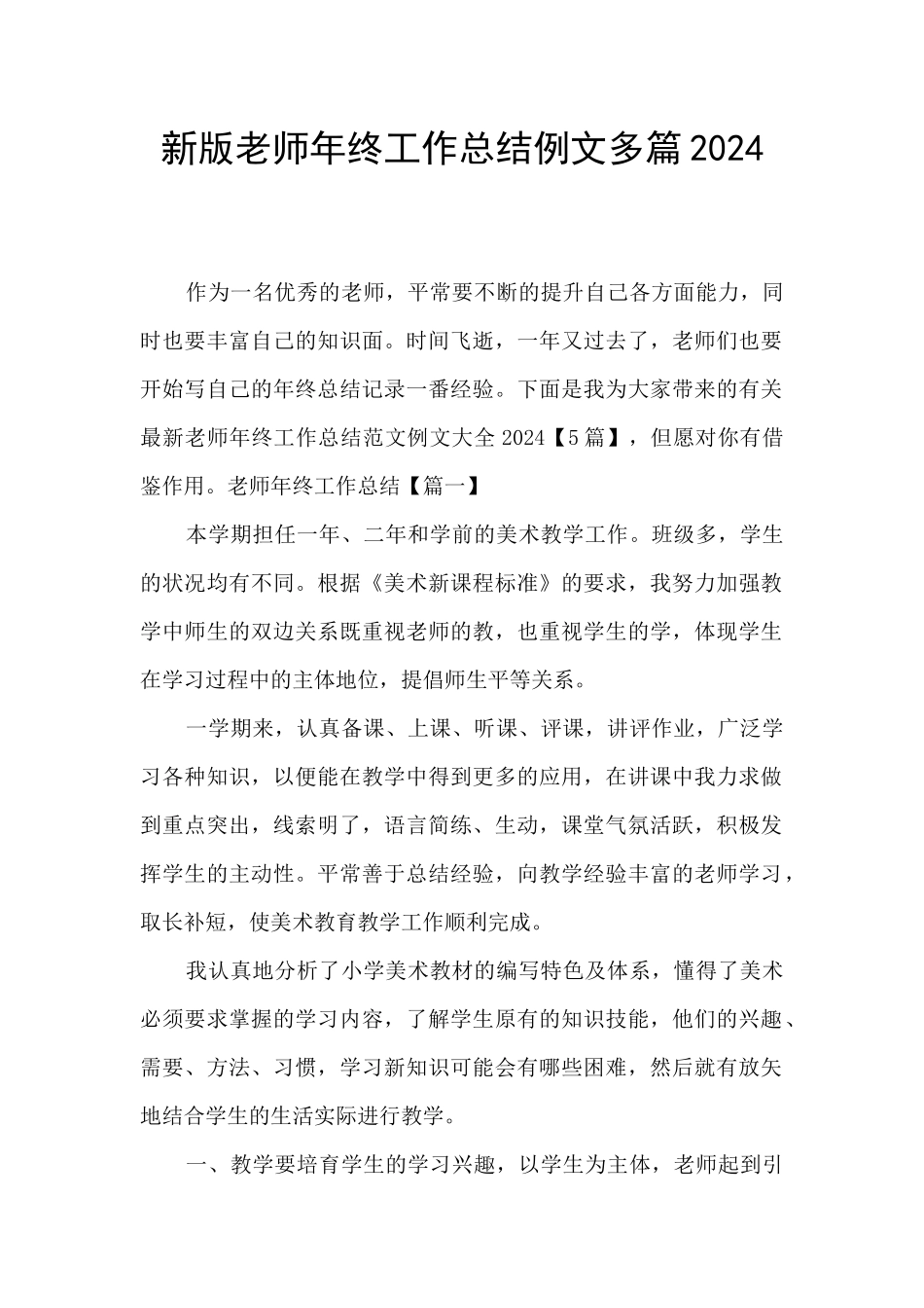 新版教师年终工作总结例文多篇2024_第1页