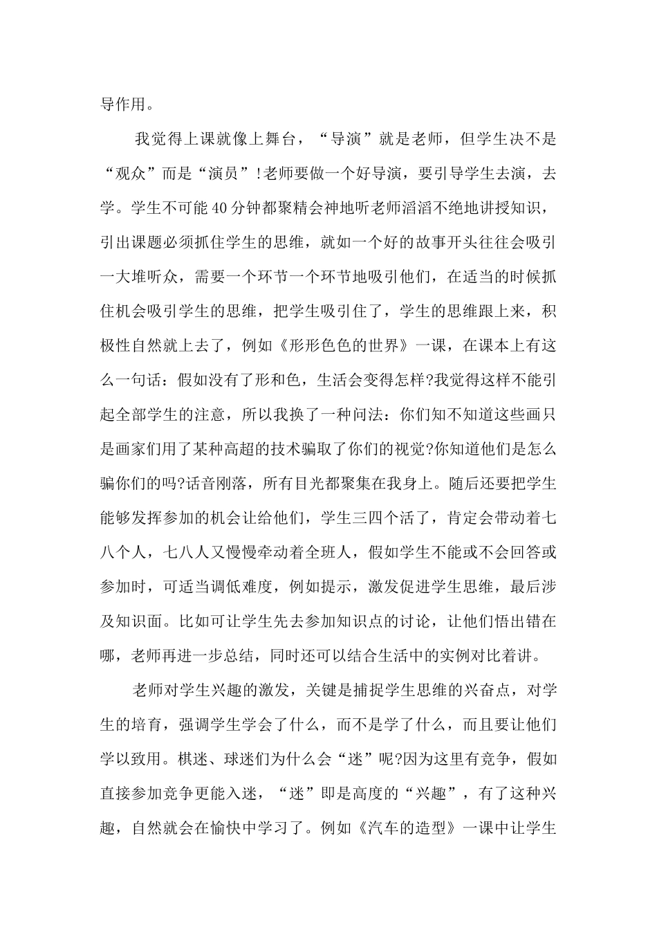 新版教师年终工作总结例文多篇2024_第2页