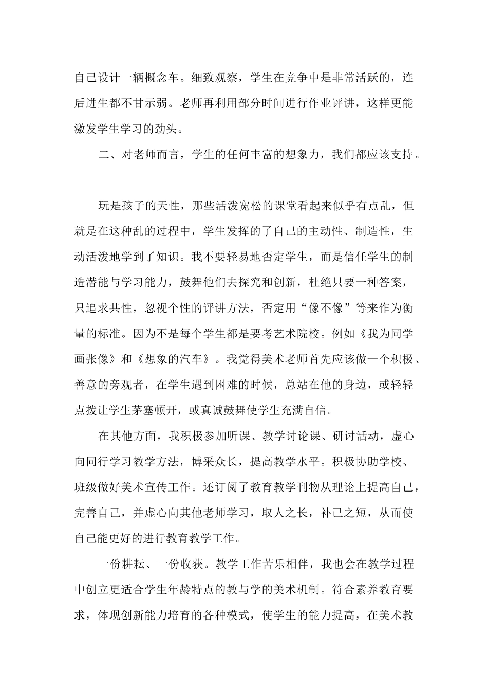 新版教师年终工作总结例文多篇2024_第3页