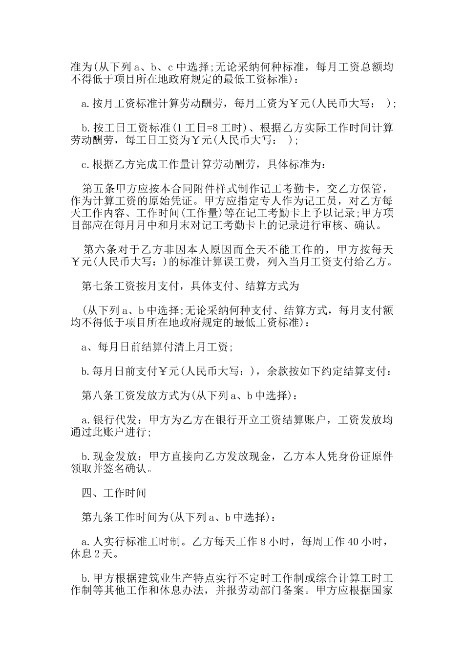 新版无固定期限劳动合同_第2页