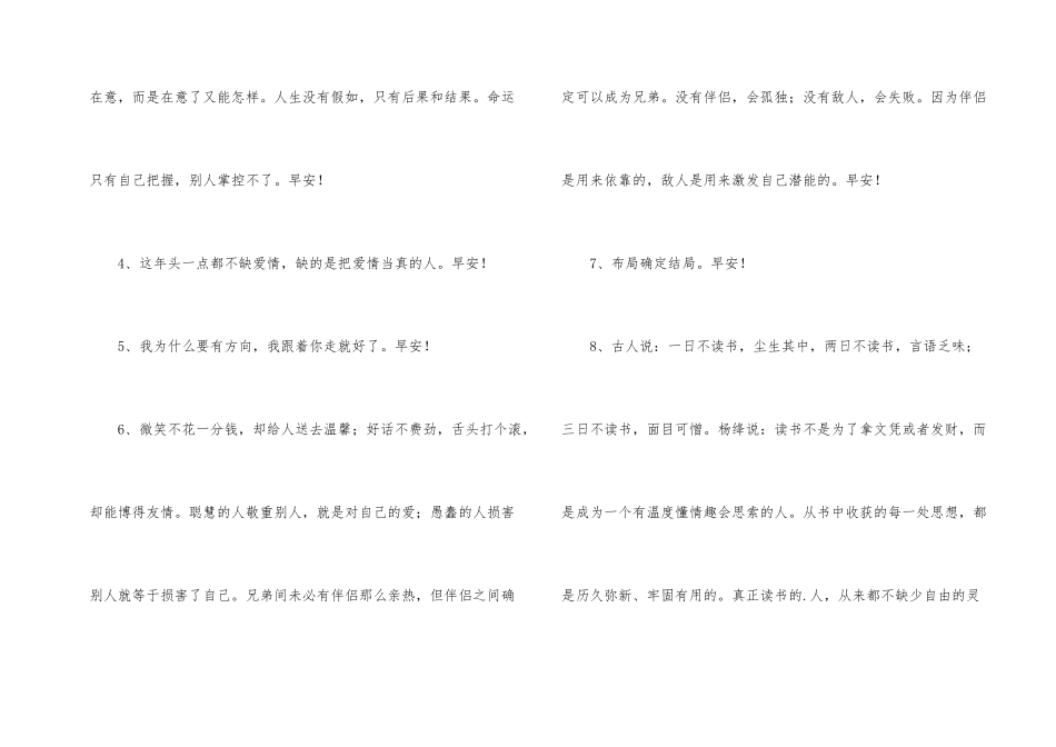 新版早安心语朋友圈39句_第2页