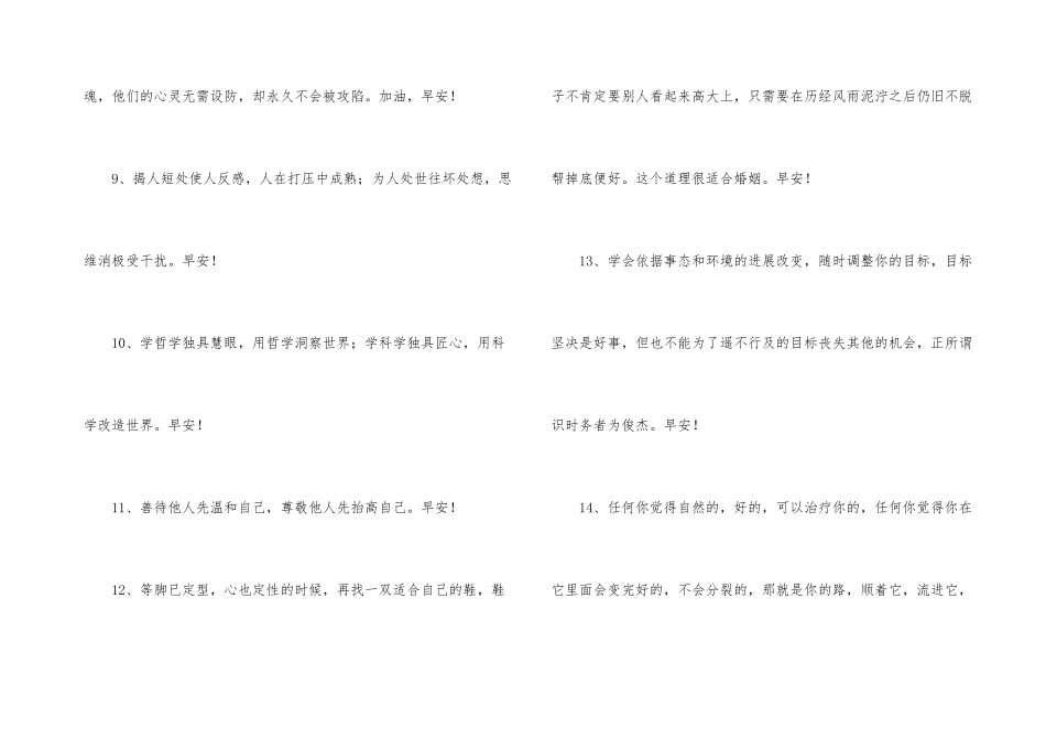 新版早安心语朋友圈39句_第3页