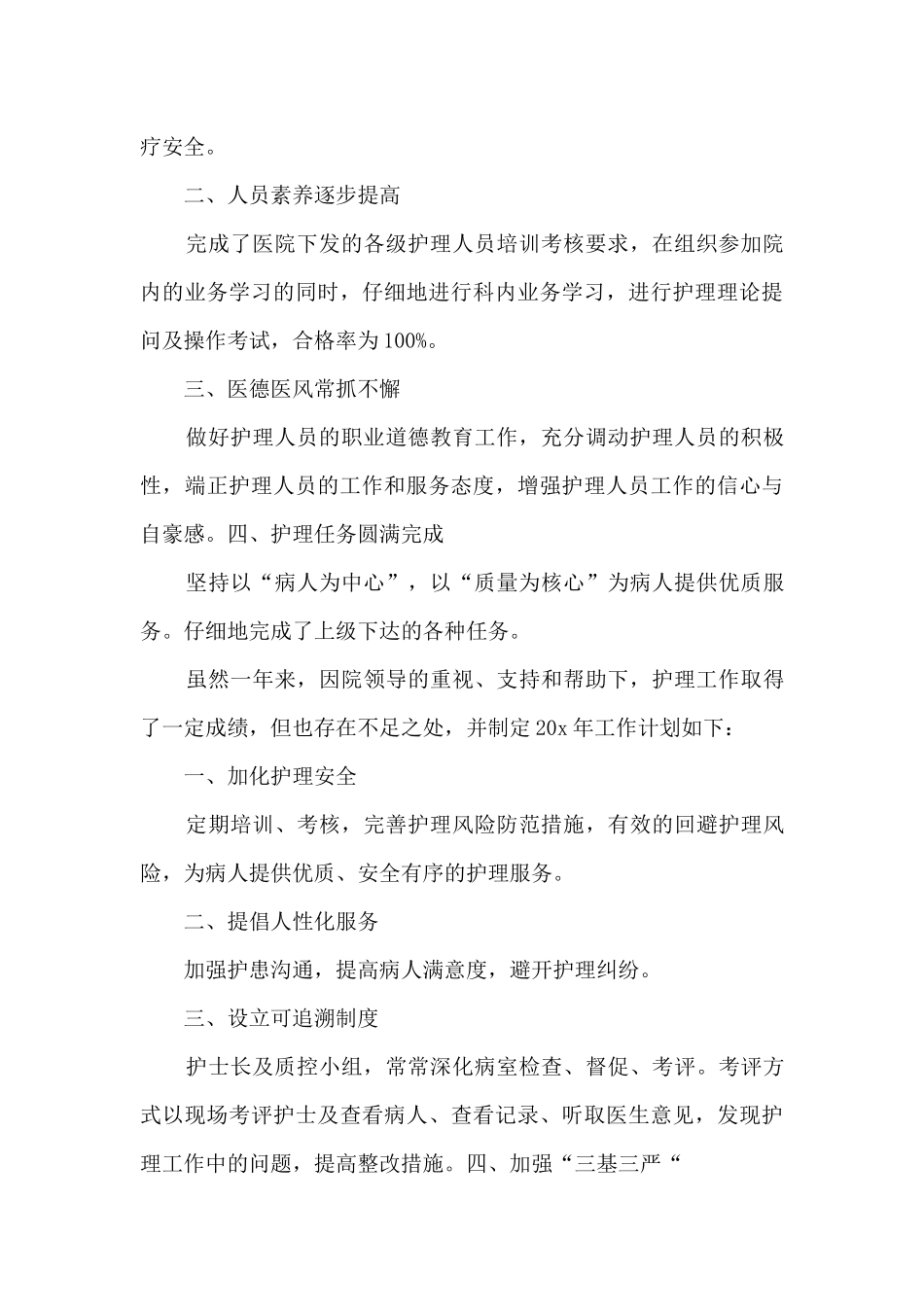 新版护士事业单位年度考核个人总结_第3页