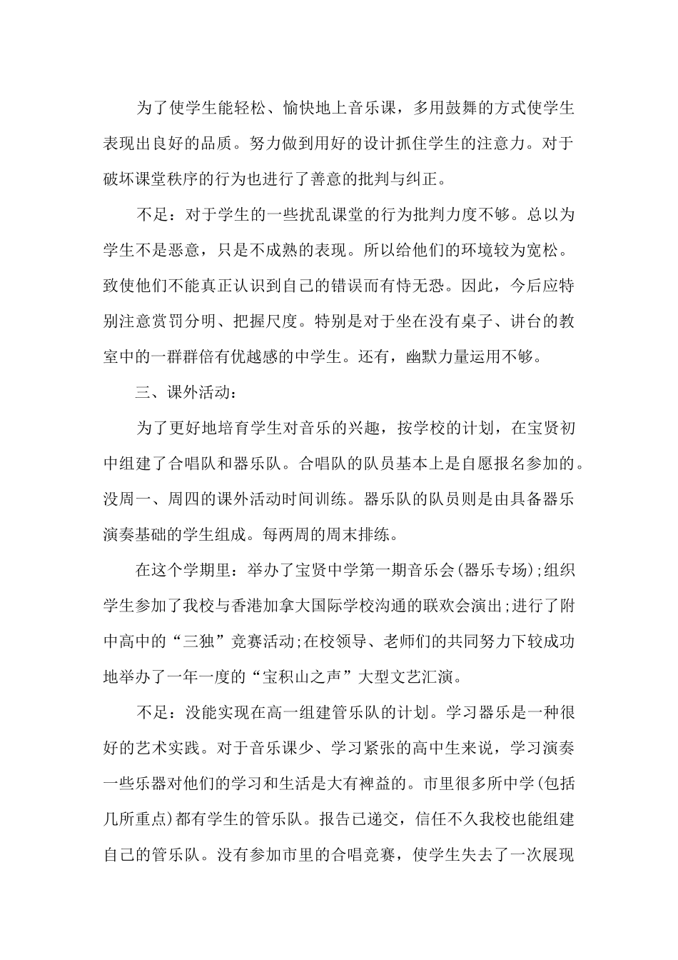 新版教师个人年度总结多篇_第2页