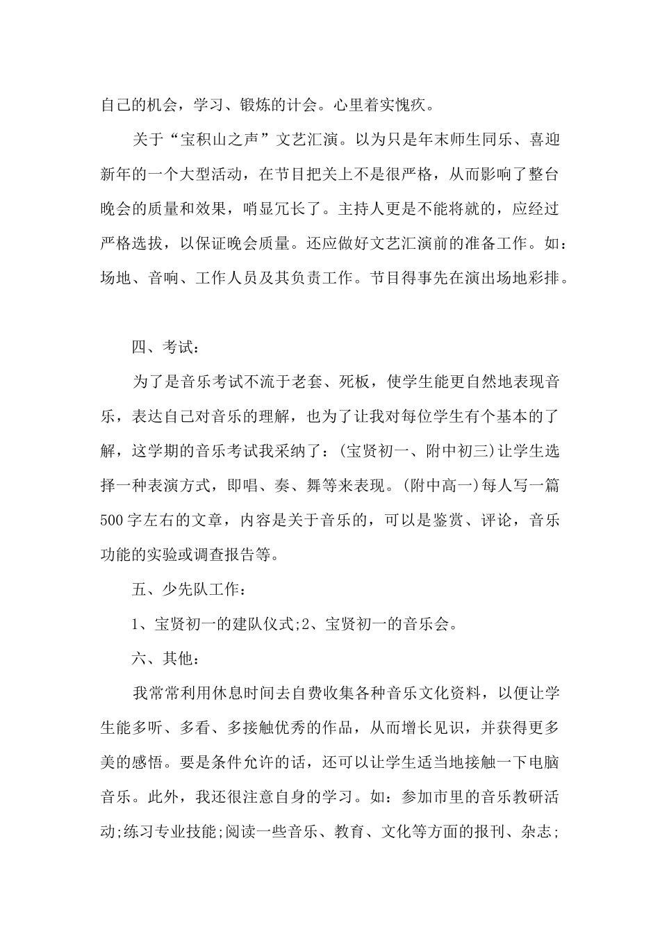 新版教师个人年度总结多篇_第3页