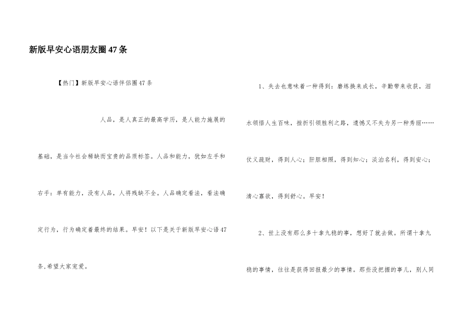 新版早安心语朋友圈47条_第1页