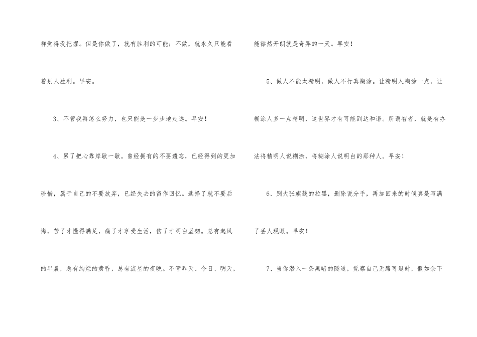 新版早安心语朋友圈47条_第2页