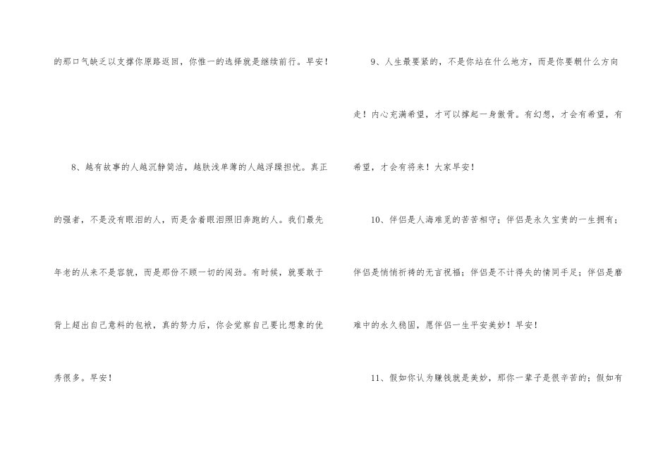 新版早安心语朋友圈47条_第3页