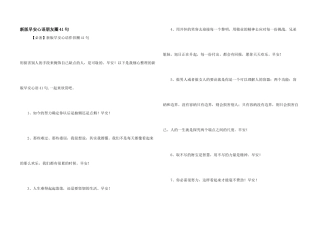 新版早安心语朋友圈41句